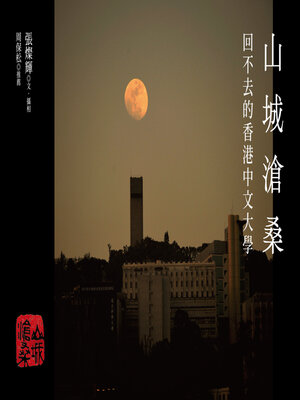 cover image of 山城滄桑